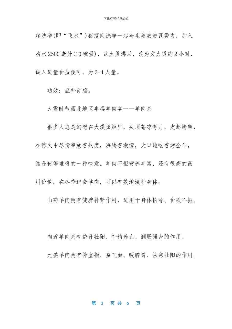 -有关于大雪的灾难电影_第3页