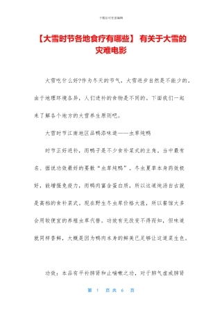 -有关于大雪的灾难电影