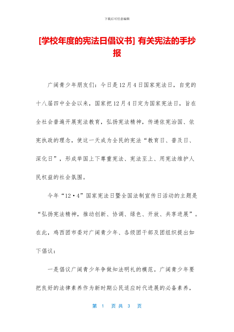 -有关宪法的手抄报_第1页