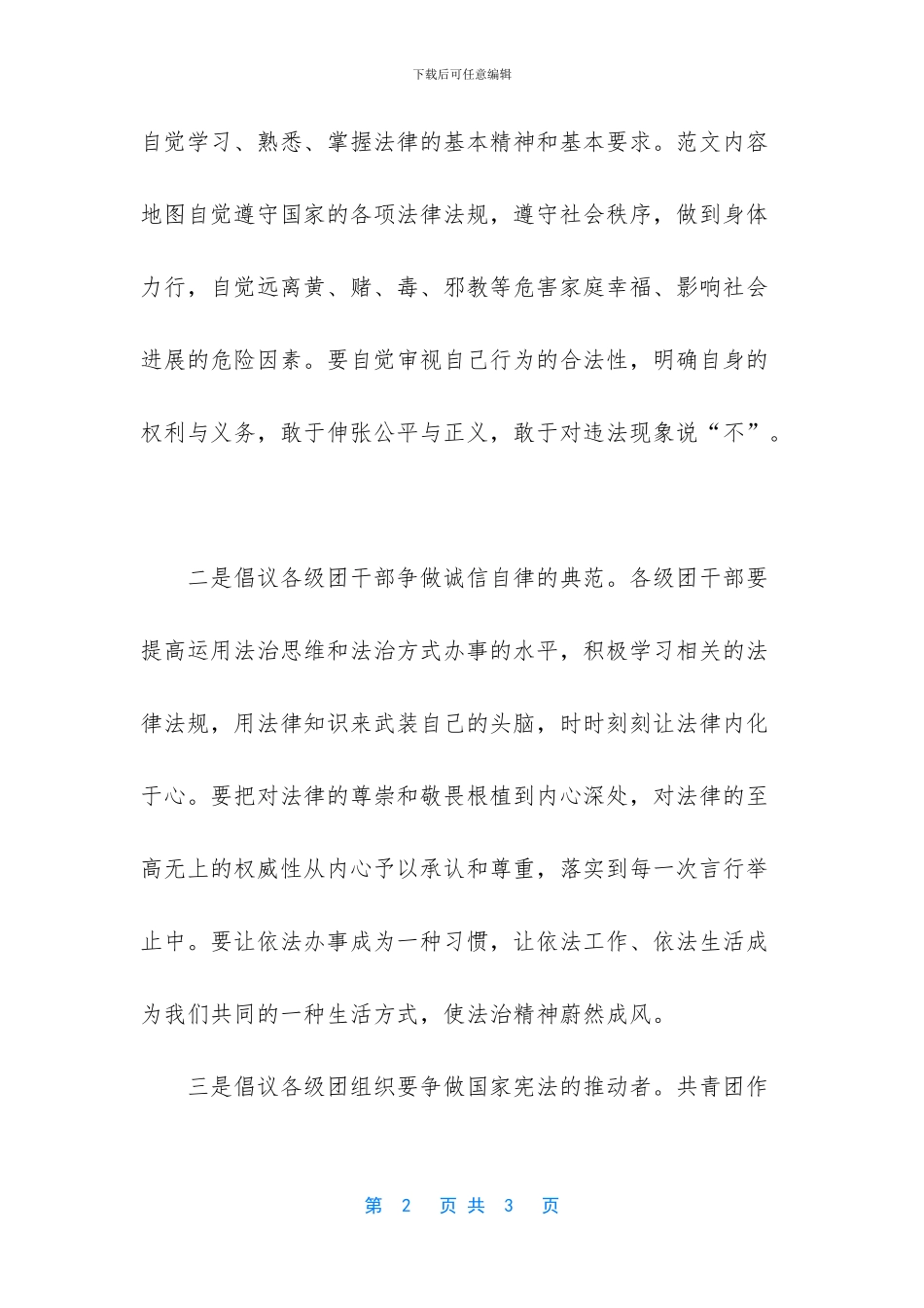 -有关宪法的手抄报_第2页