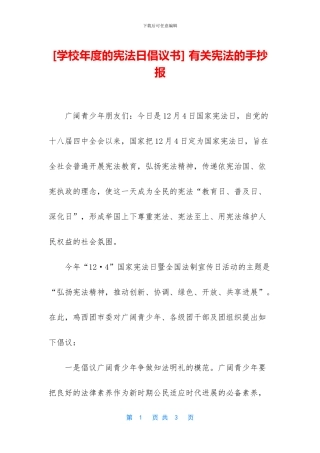 -有关宪法的手抄报