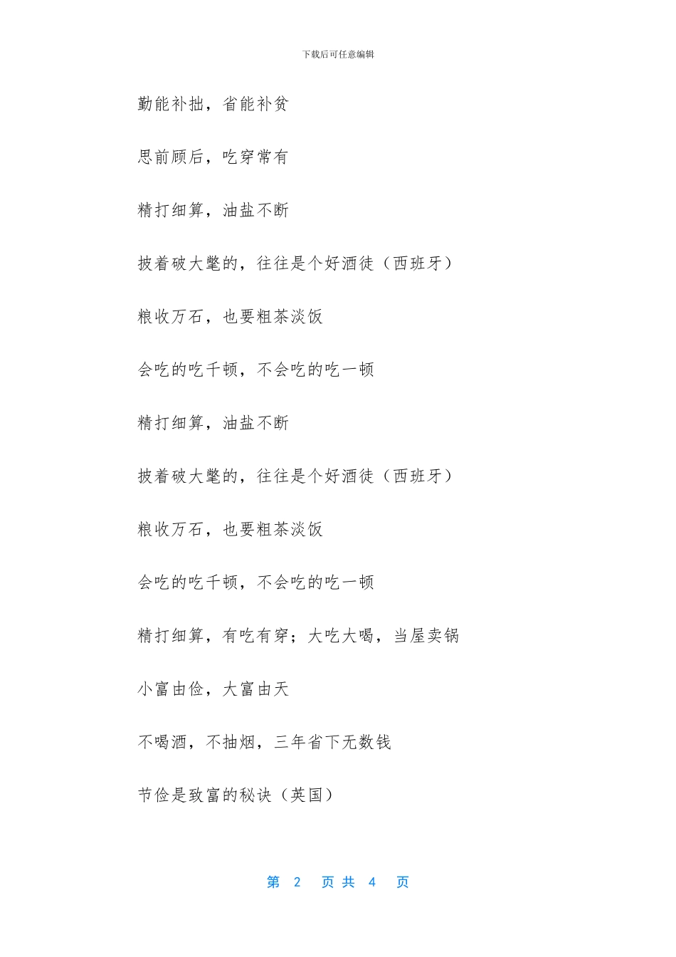 -有关节俭的名人例子_第2页