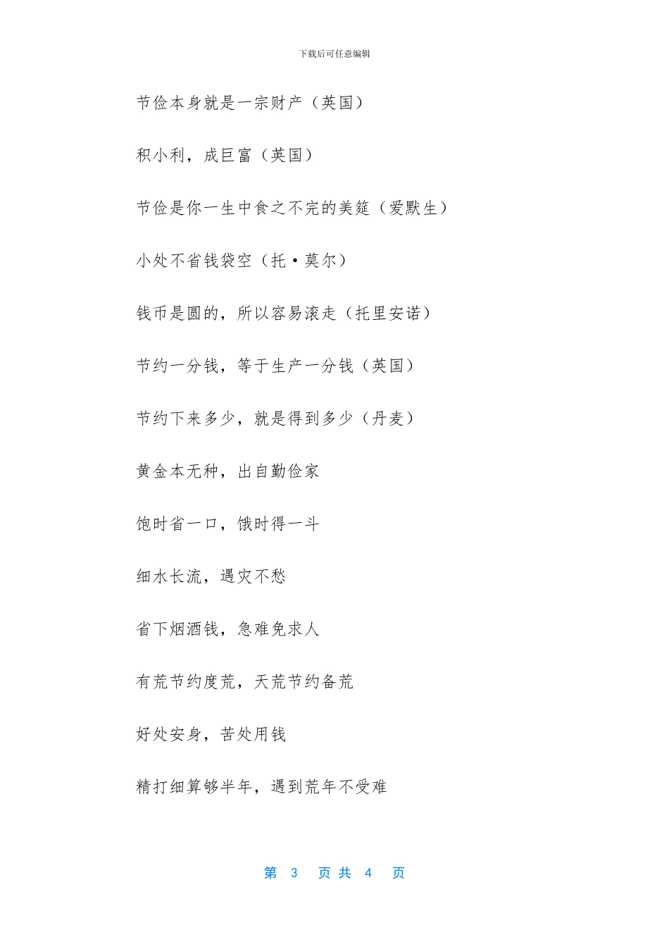 -有关节俭的名人例子_第3页