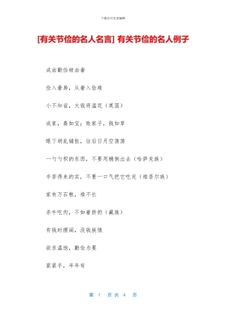 -有关节俭的名人例子