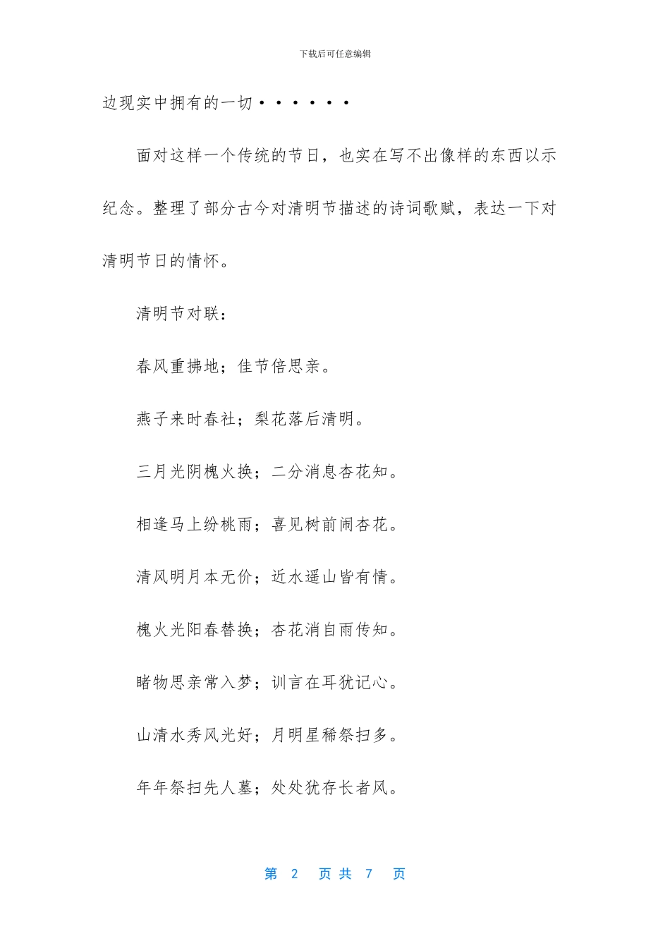 -有关春节的诗词_第2页