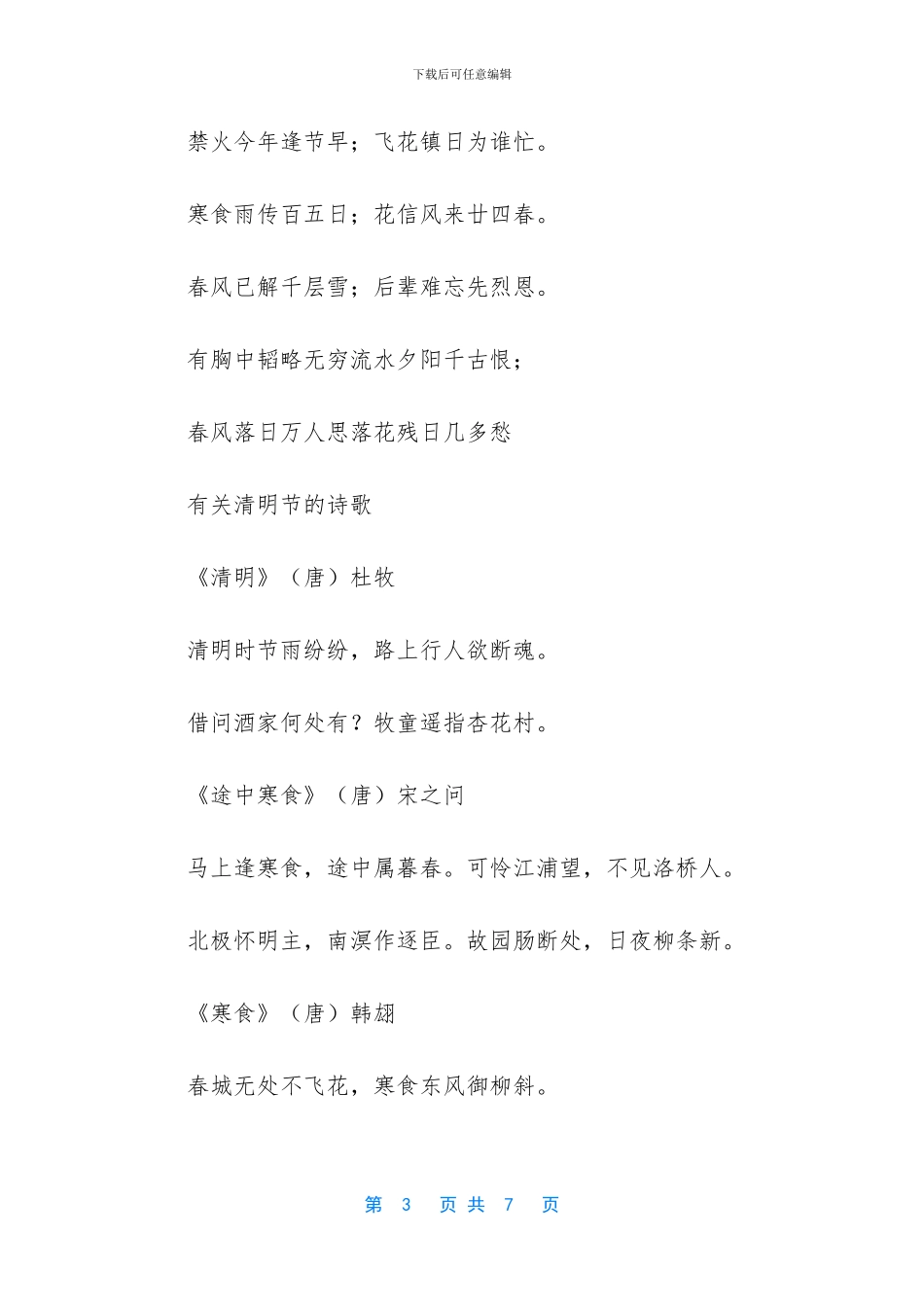 -有关春节的诗词_第3页