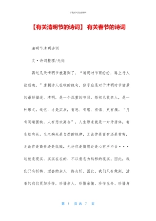 -有关春节的诗词