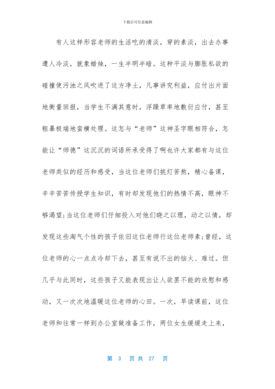 -有关师德师风的演讲稿_第3页