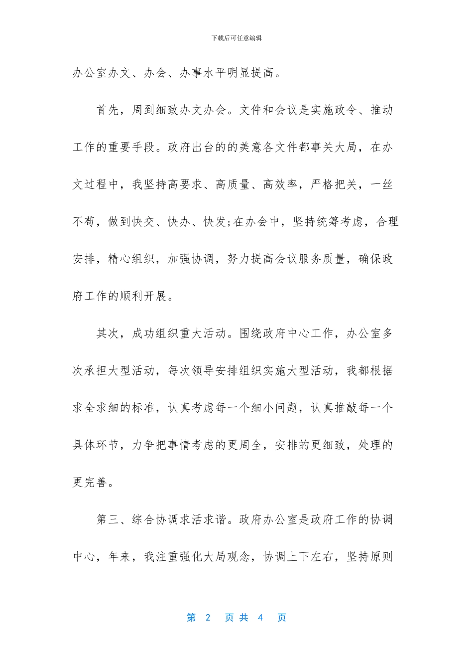-有关文艺就职演说稿_第2页