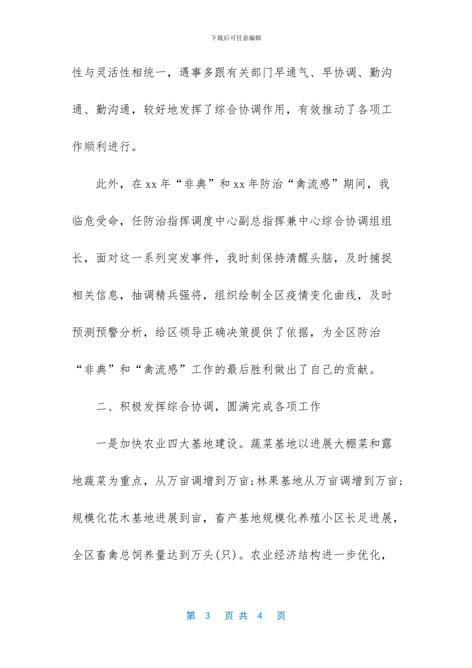 -有关文艺就职演说稿_第3页