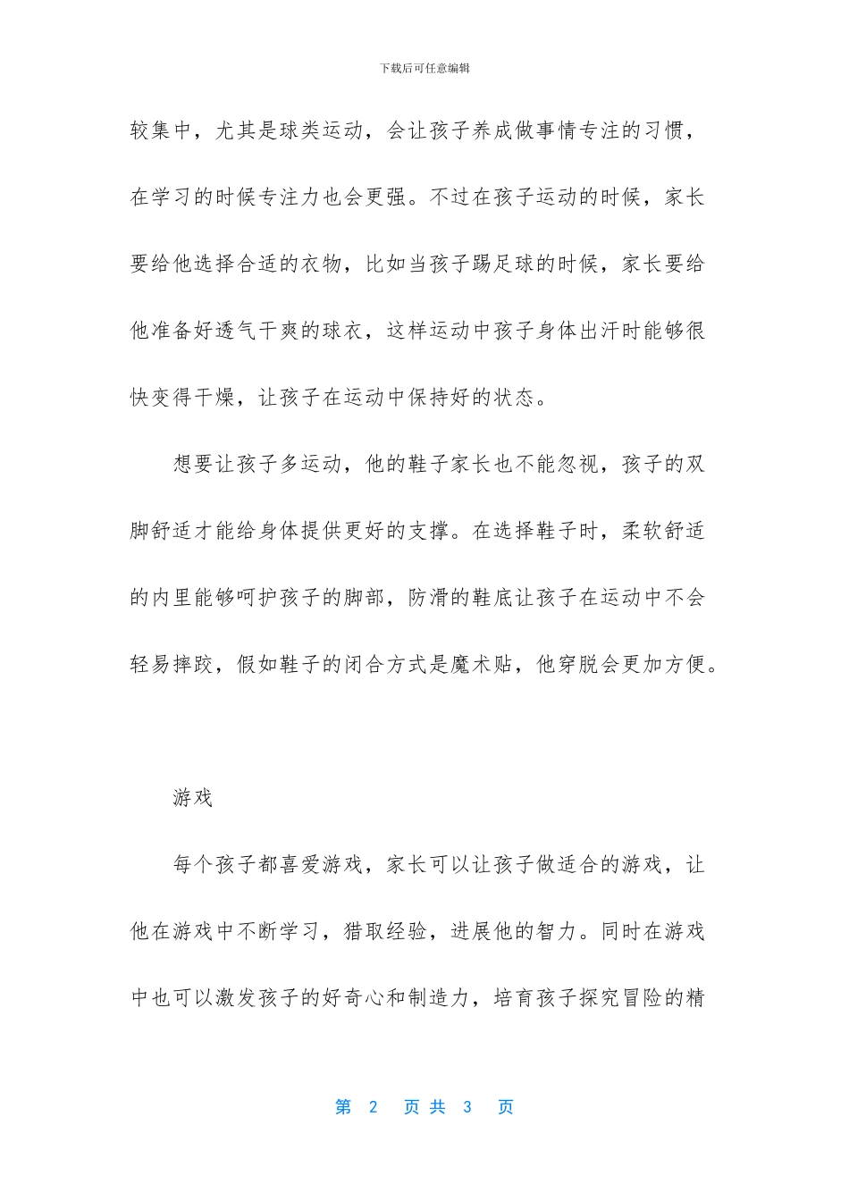 -有利于智力的游戏_第2页