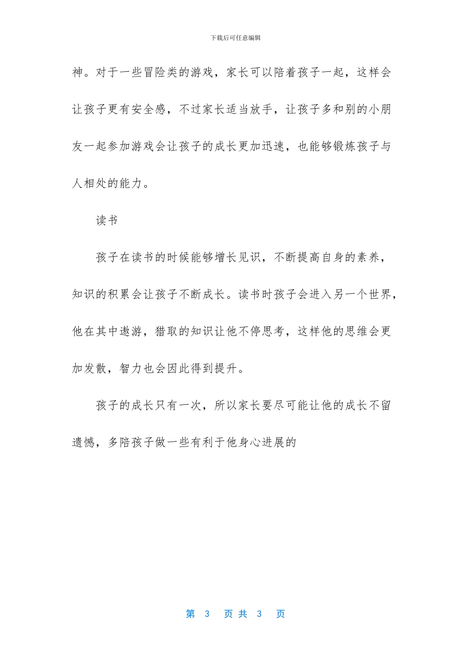 -有利于智力的游戏_第3页