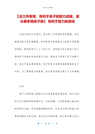 -有利于智力的游戏
