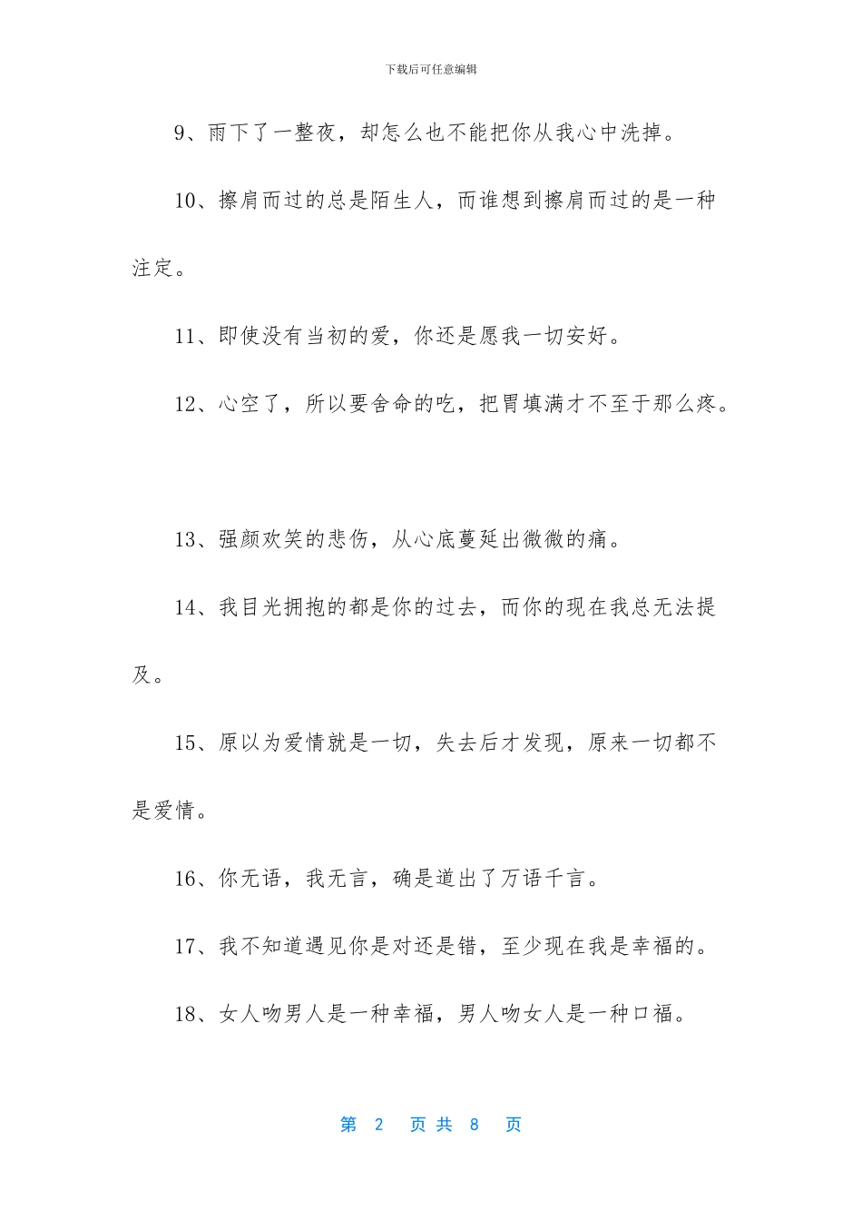 -最心烦的句子说说心情_第2页