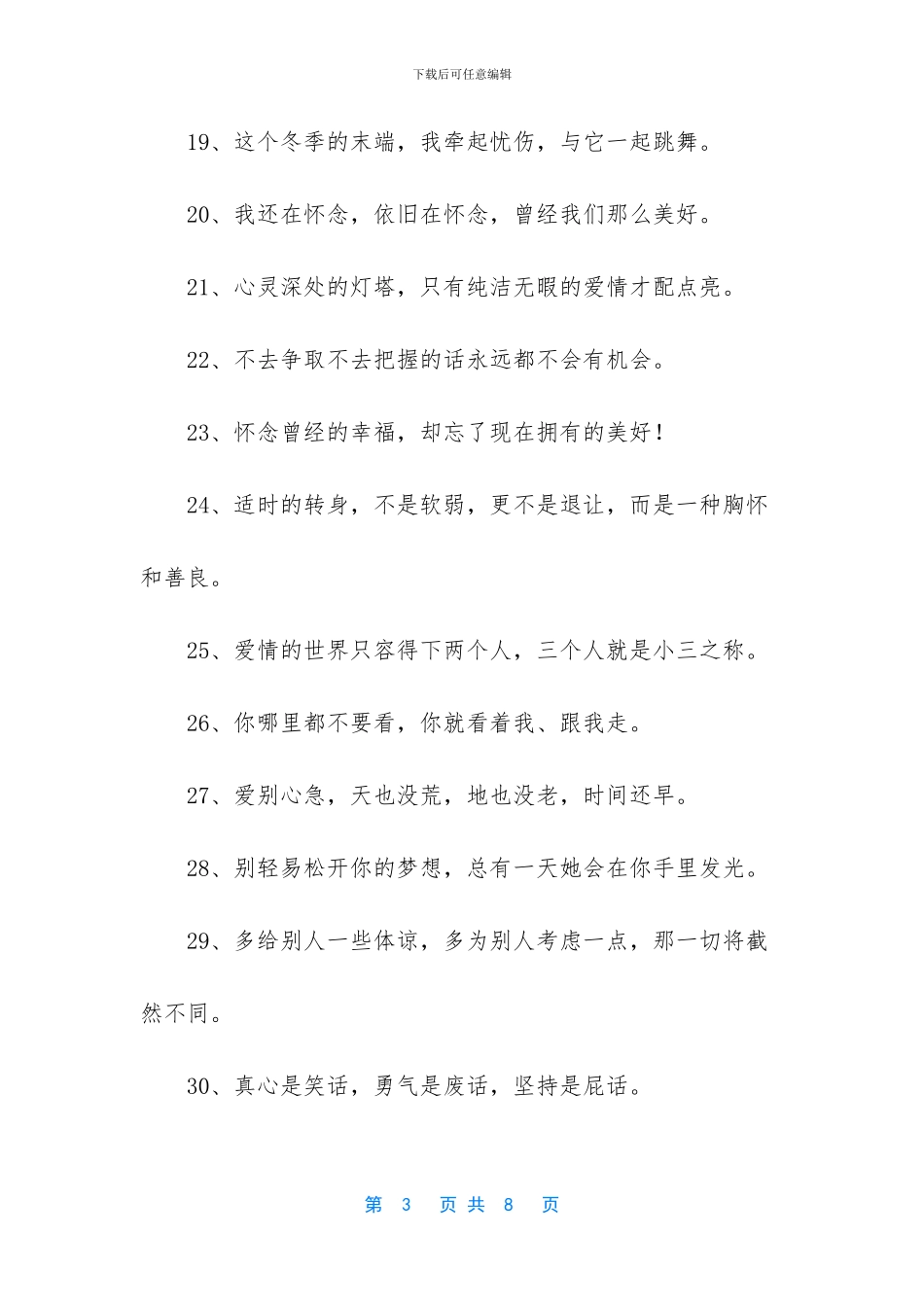 -最心烦的句子说说心情_第3页