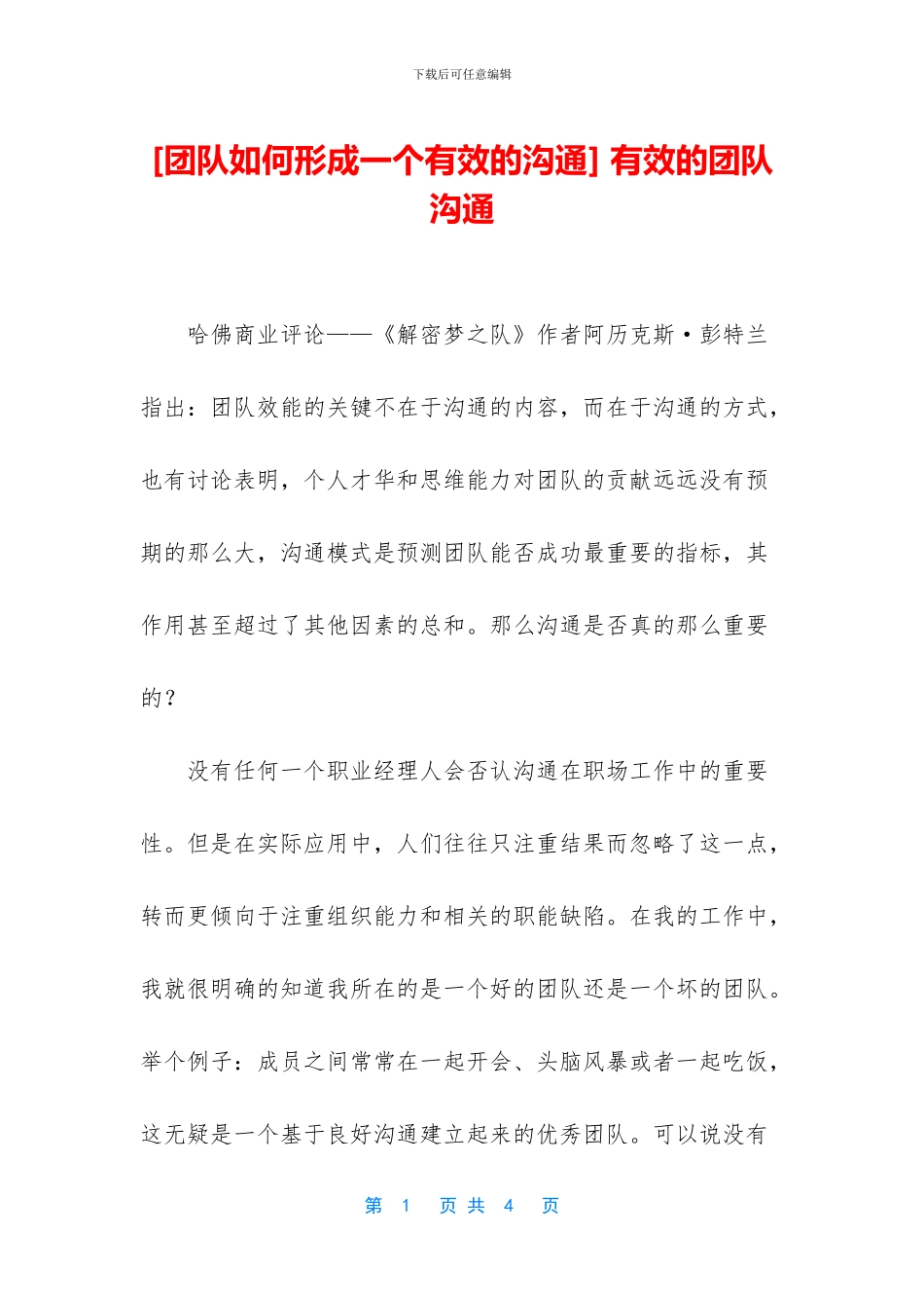 -有效的团队沟通_第1页