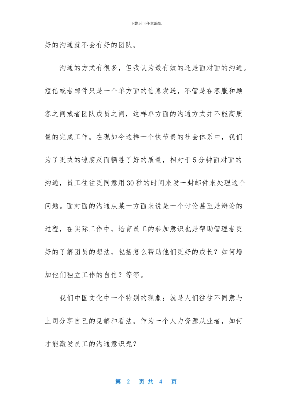 -有效的团队沟通_第2页