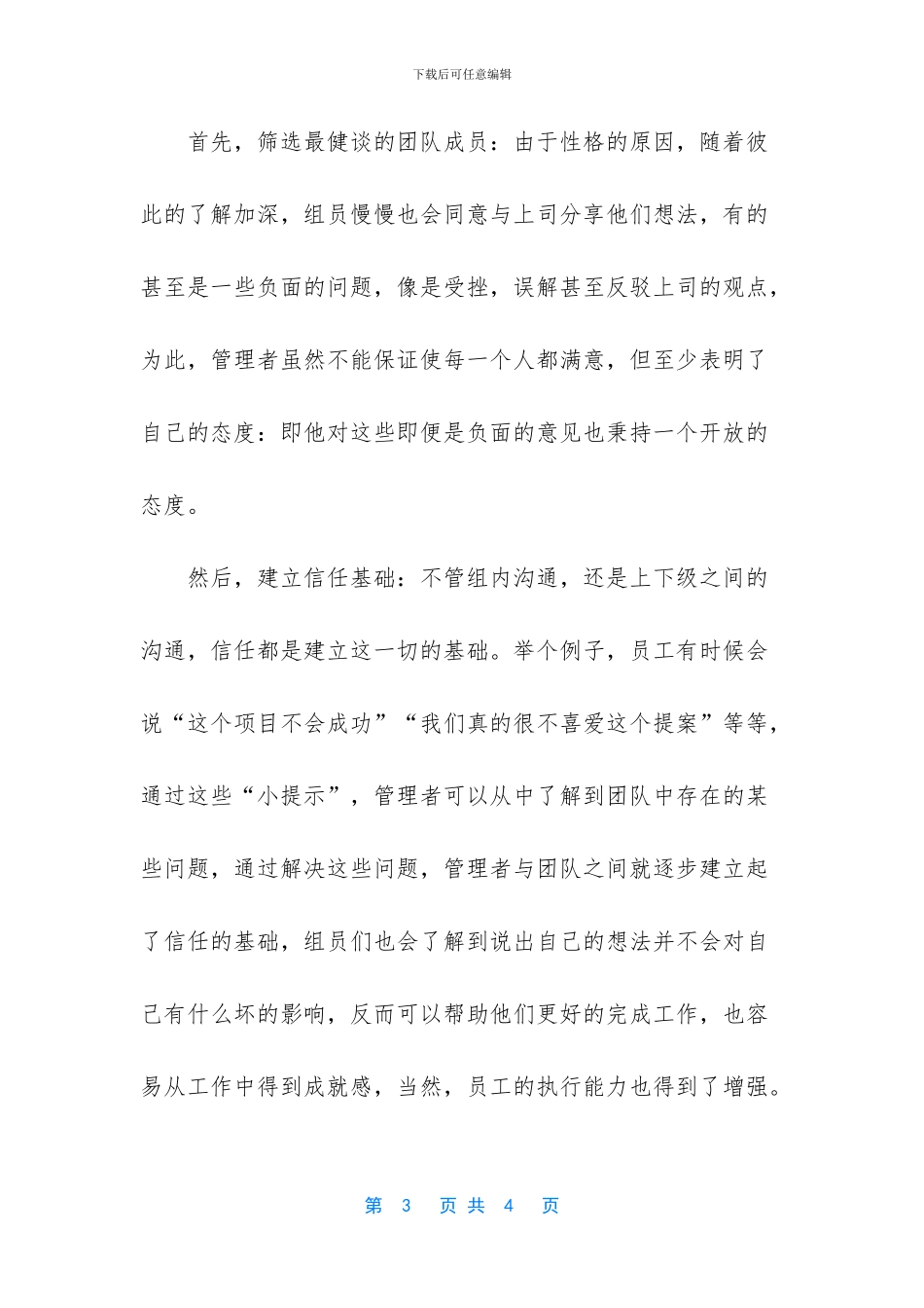 -有效的团队沟通_第3页