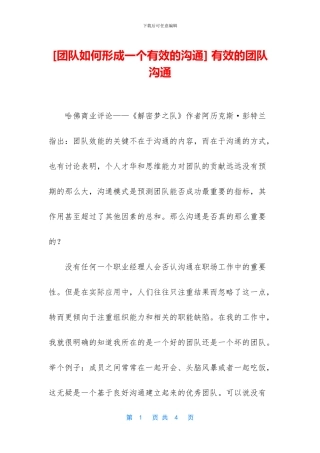 -有效的团队沟通