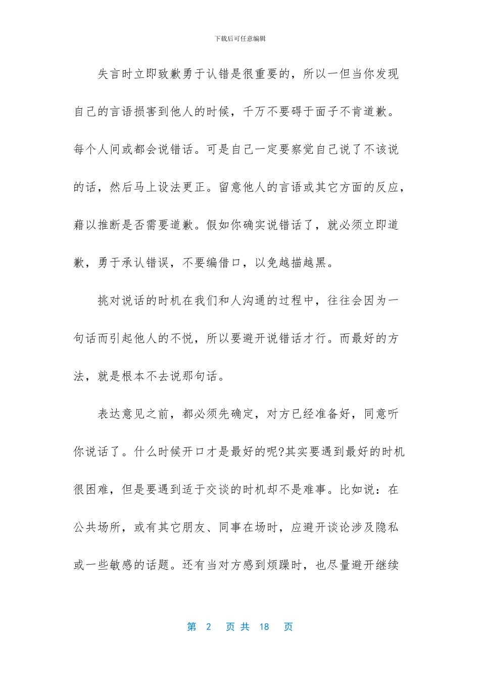 -有效沟通技巧赵永忠心得体会_第2页
