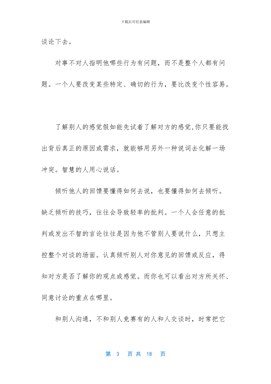 -有效沟通技巧赵永忠心得体会_第3页