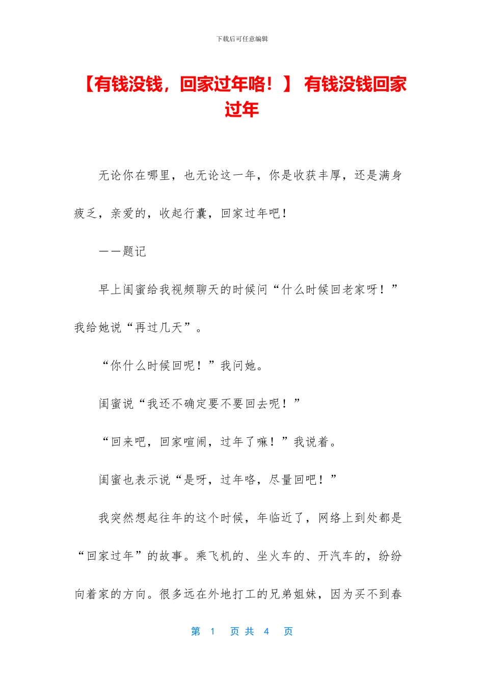 -有钱没钱回家过年_第1页