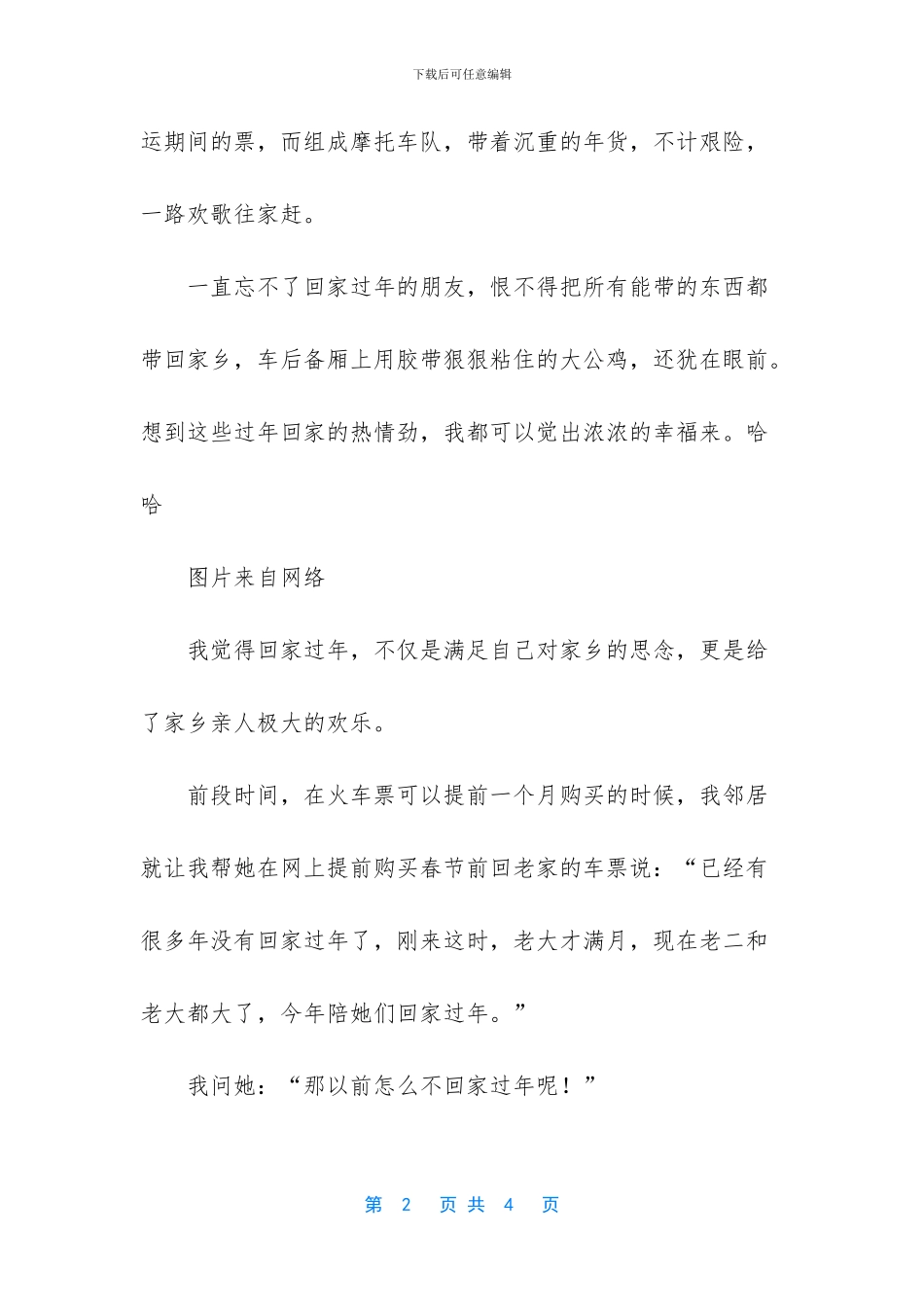 -有钱没钱回家过年_第2页