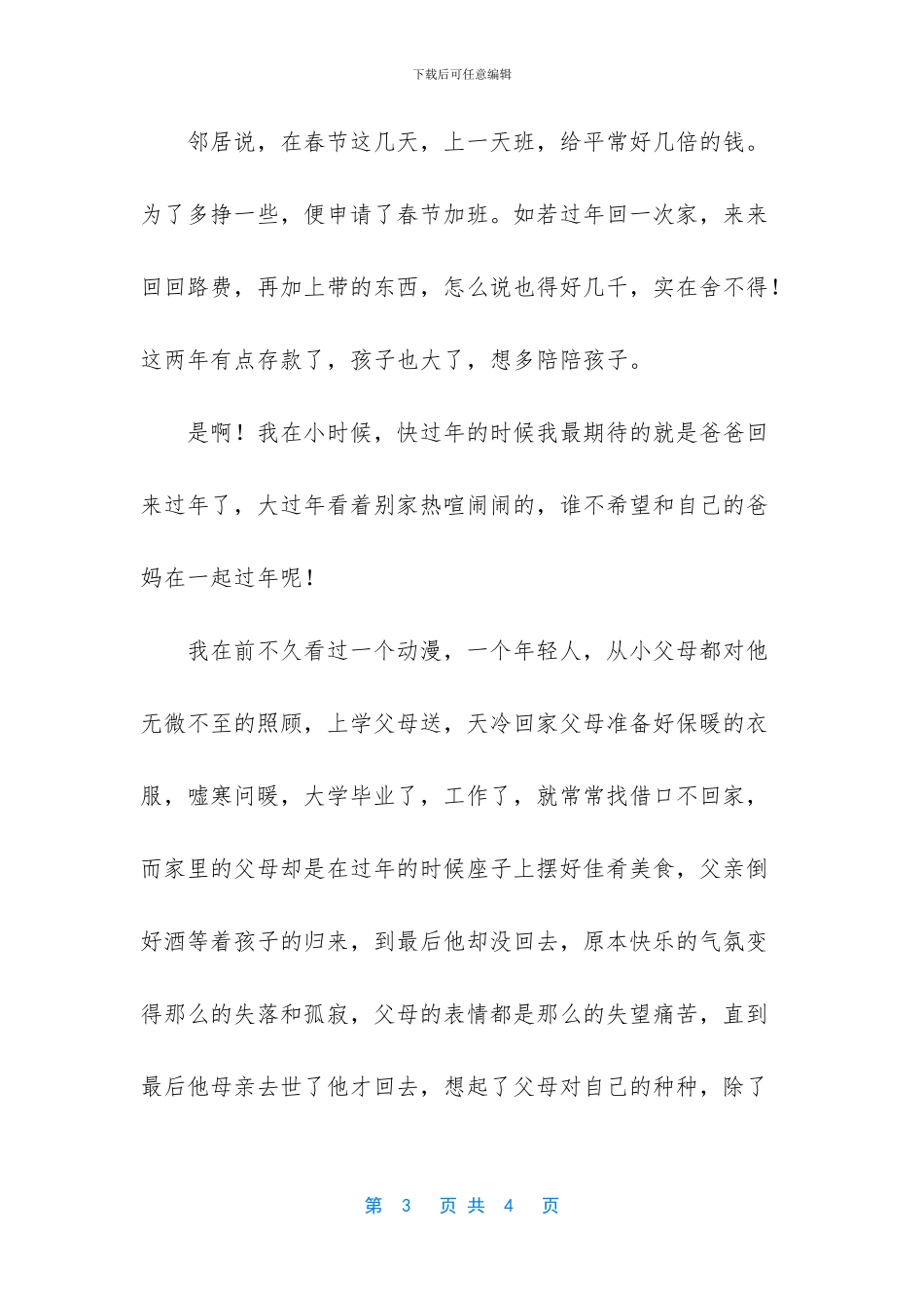 -有钱没钱回家过年_第3页