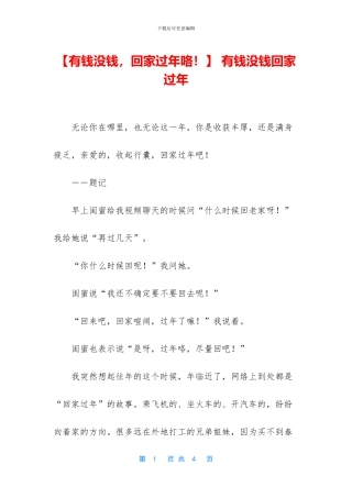 -有钱没钱回家过年