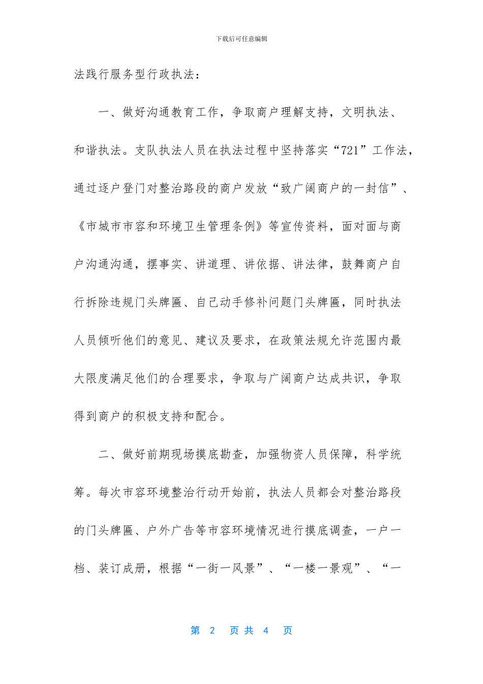 -服务型行政执法示范点_第2页