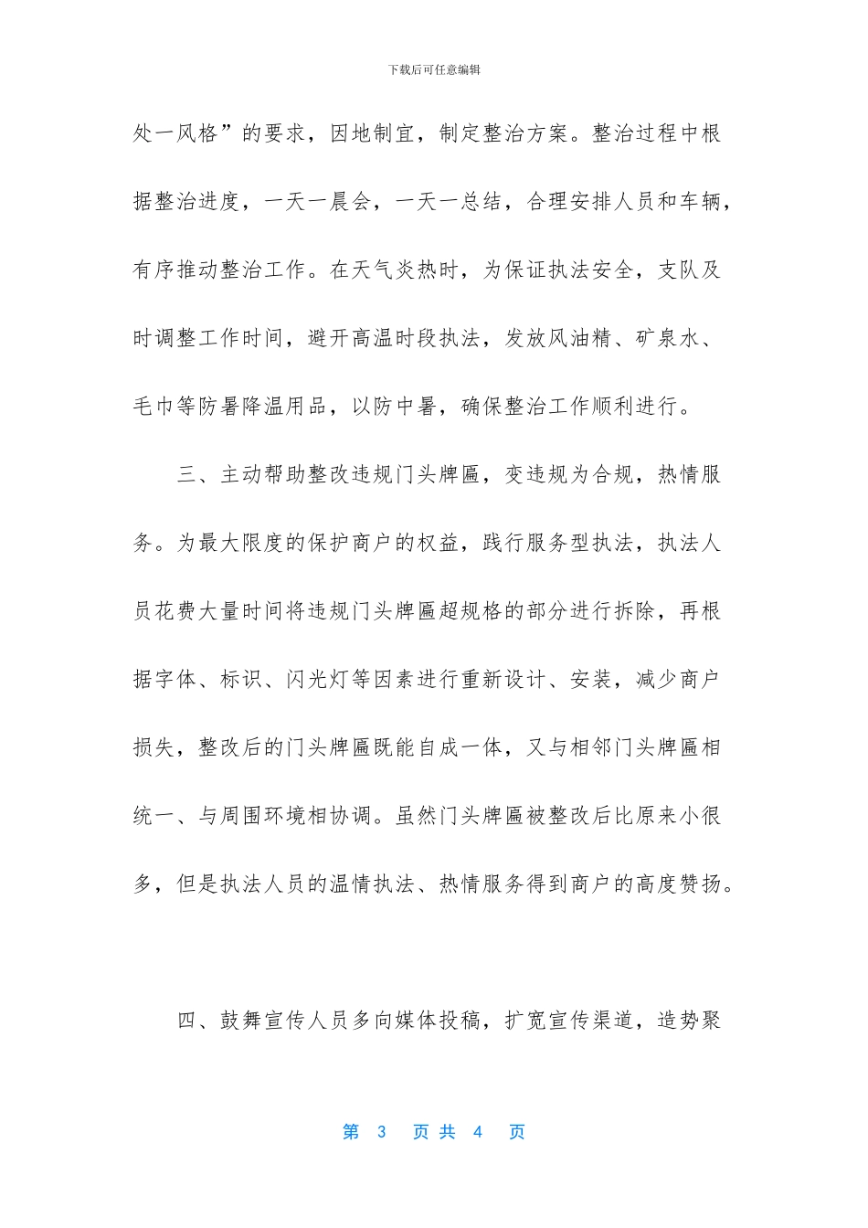 -服务型行政执法示范点_第3页