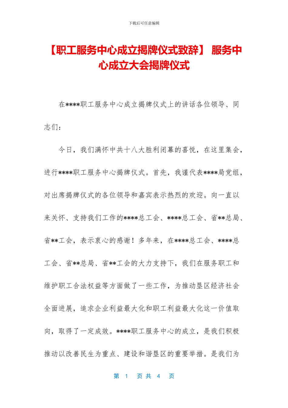 -服务中心成立大会揭牌仪式_第1页