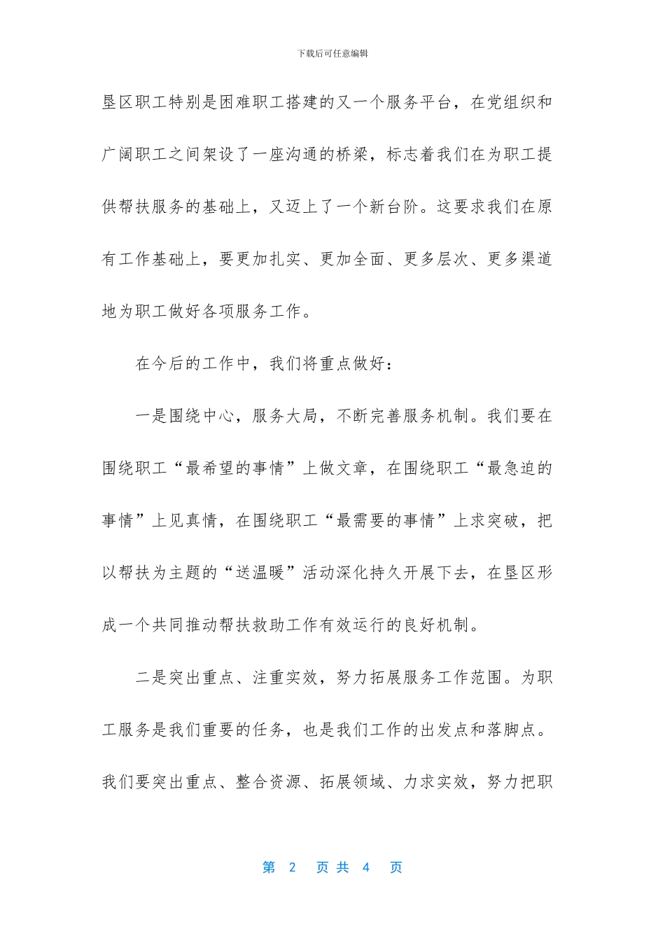 -服务中心成立大会揭牌仪式_第2页