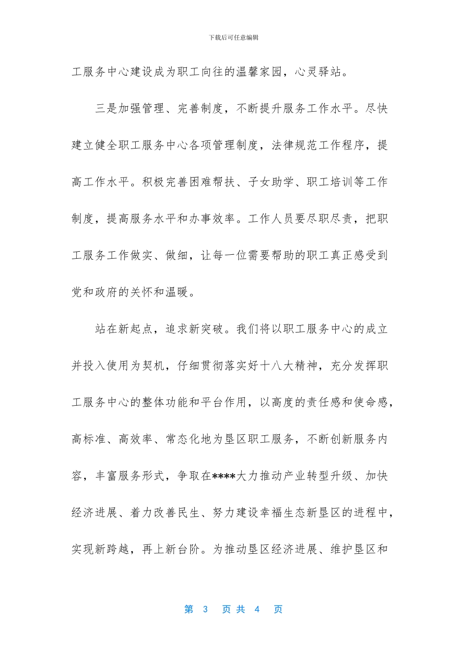 -服务中心成立大会揭牌仪式_第3页