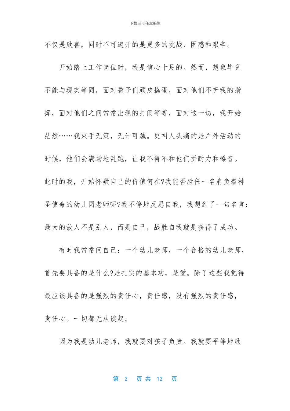 -最美教师演讲稿优秀奖_第2页