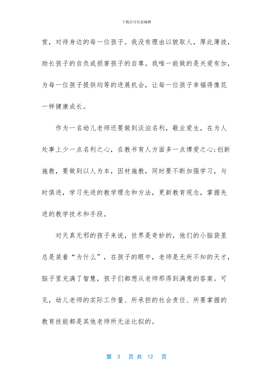 -最美教师演讲稿优秀奖_第3页