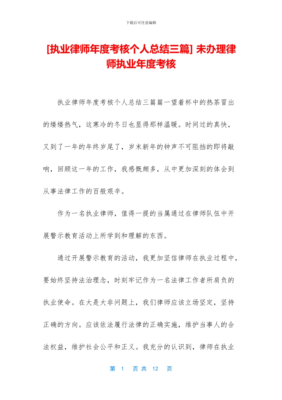 -未办理律师执业年度考核_第1页