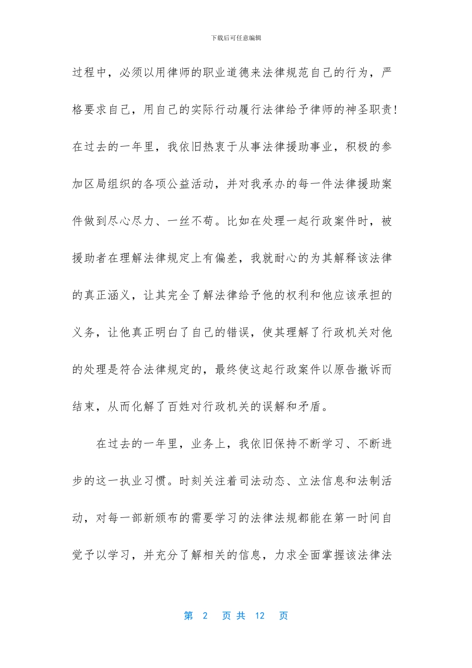 -未办理律师执业年度考核_第2页