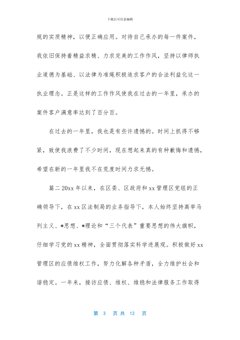 -未办理律师执业年度考核_第3页