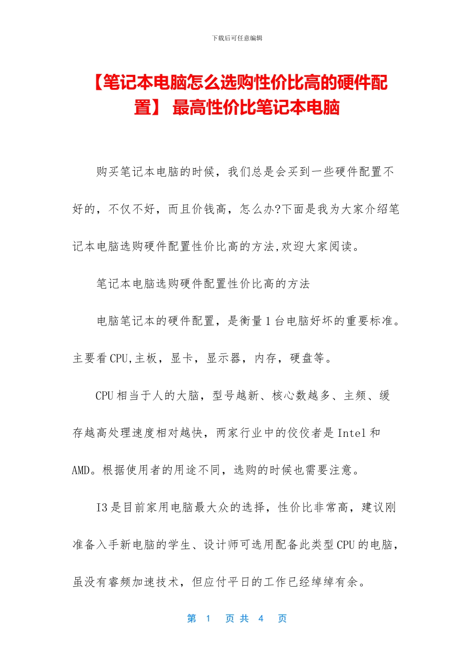 -最高性价比笔记本电脑_第1页