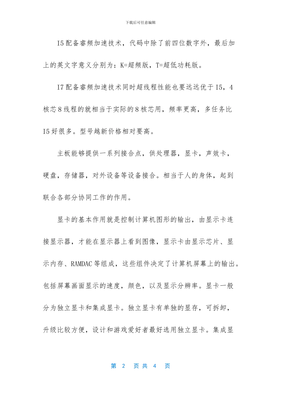 -最高性价比笔记本电脑_第2页