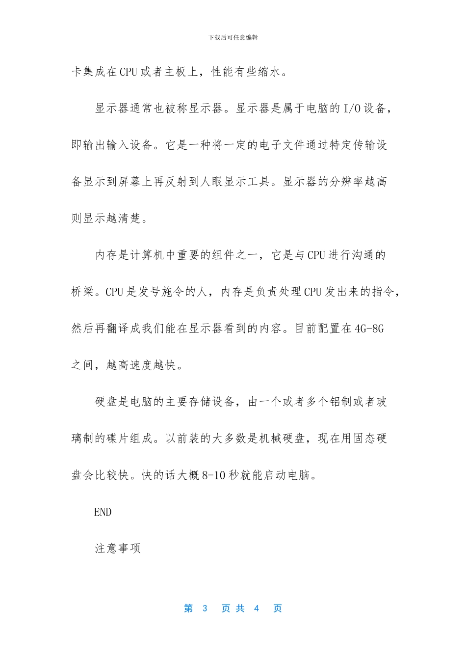 -最高性价比笔记本电脑_第3页