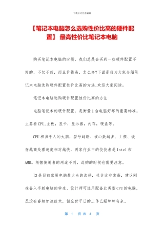 -最高性价比笔记本电脑