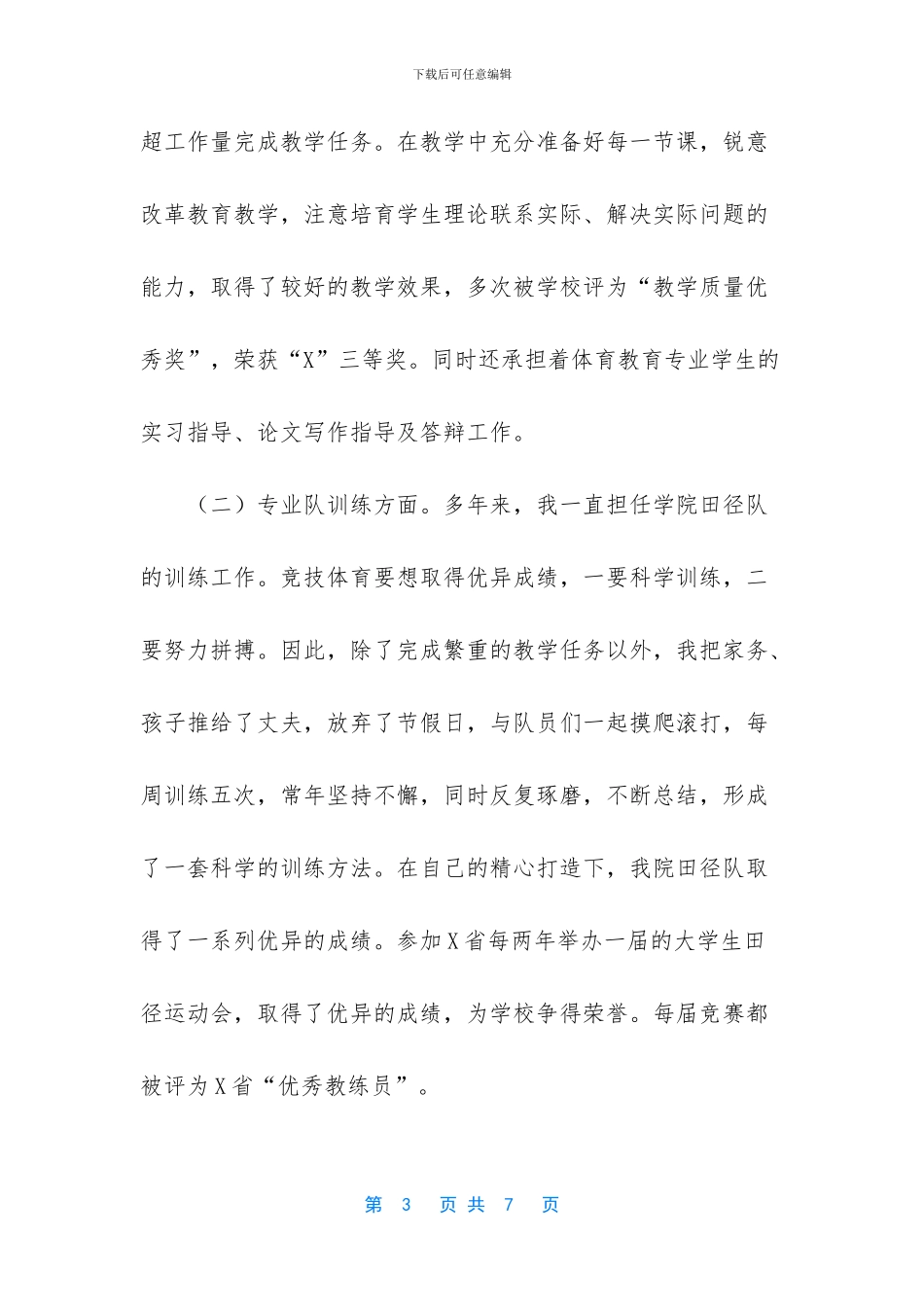 -最美体育教师事迹材料_第3页