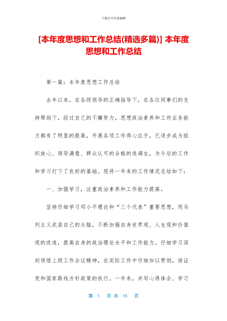 -本年度思想和工作总结_第1页