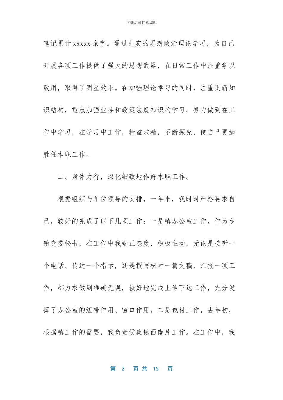-本年度思想和工作总结_第2页