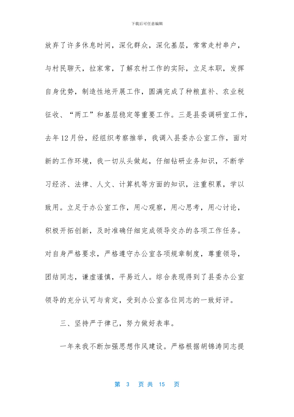-本年度思想和工作总结_第3页