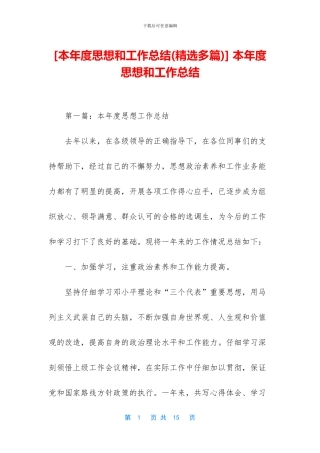 -本年度思想和工作总结