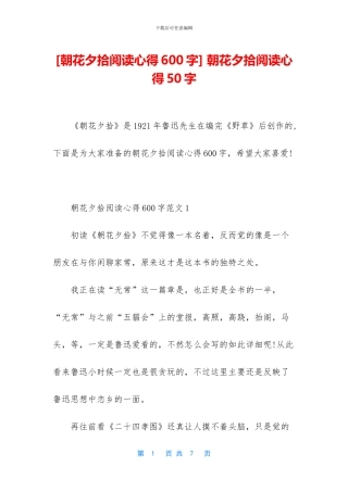 -朝花夕拾阅读心得50字