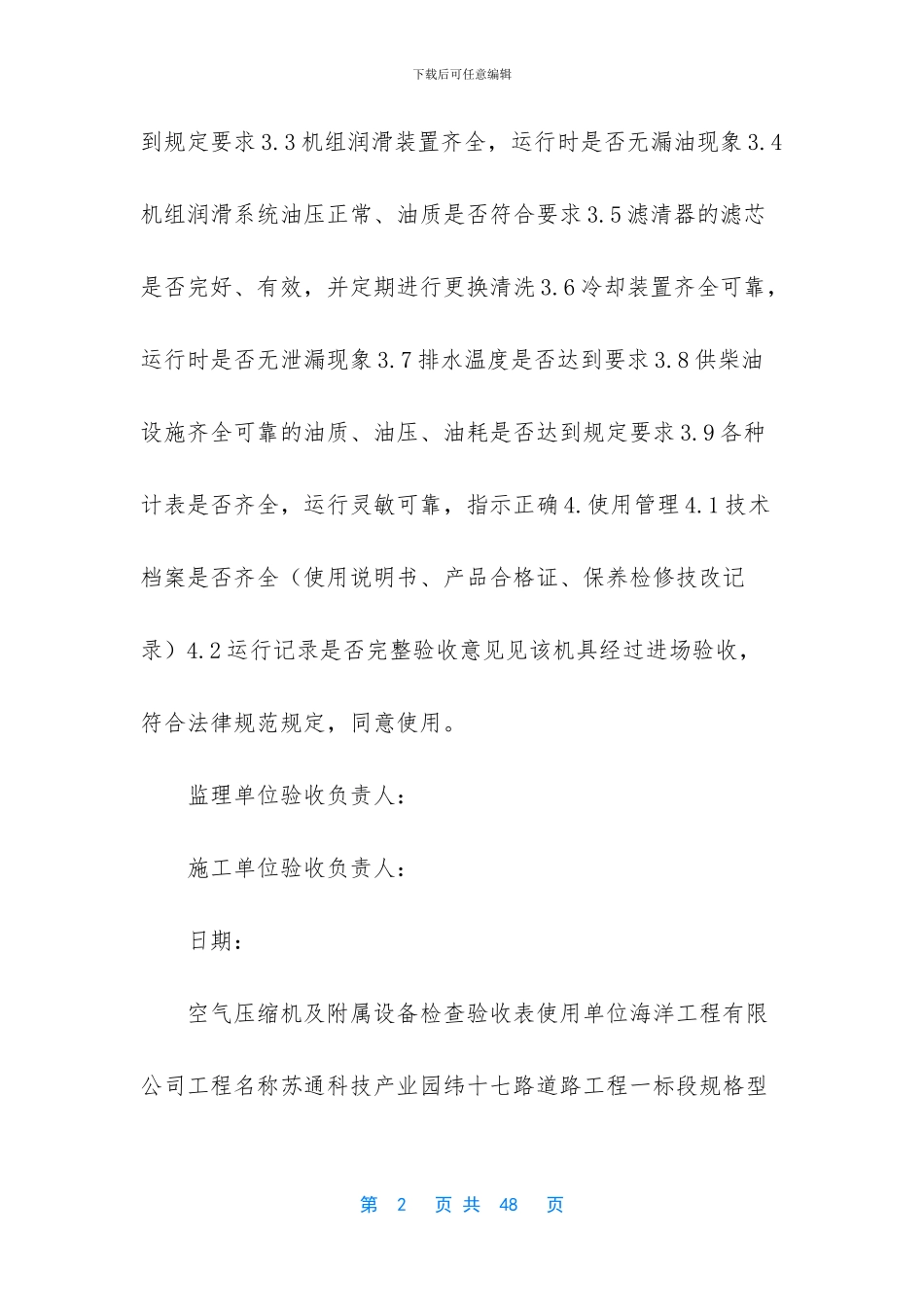 -机械设备进场验收内容_第2页